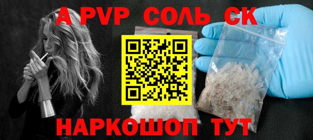 Alpha-PVP СК  А ПВП Соль  Зерноград  Вход с VPN 