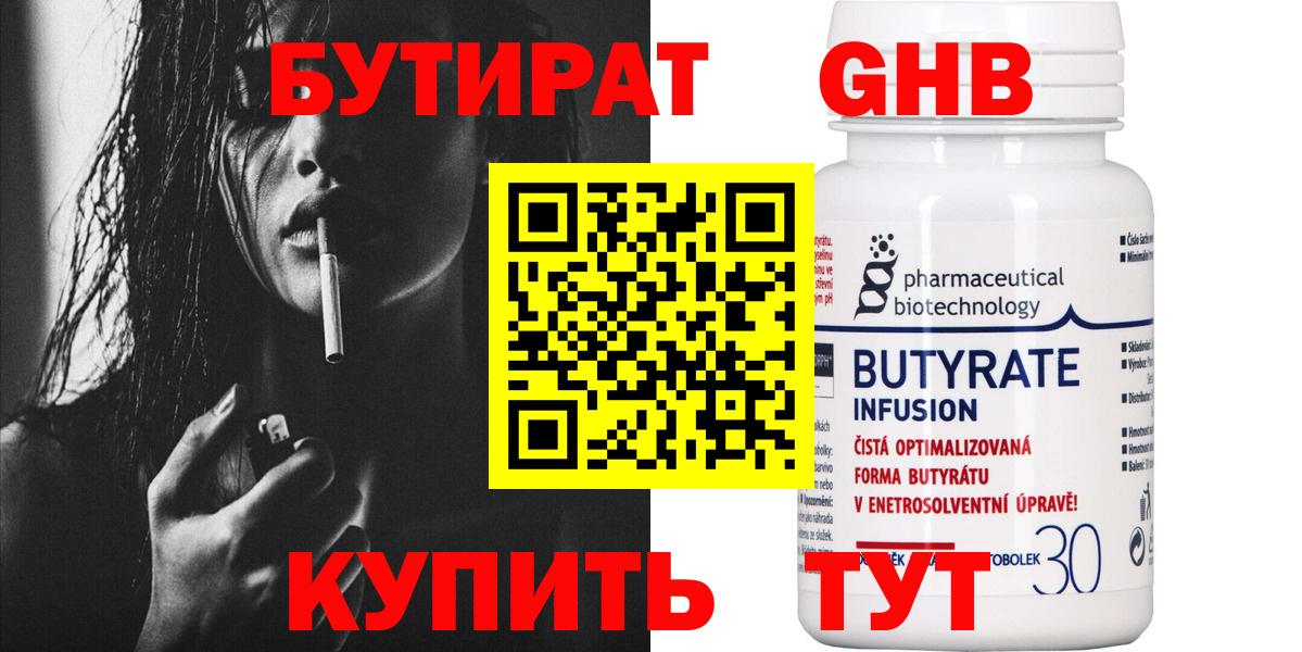 Бутират буратино  Вход с VPN  Зерноград 
