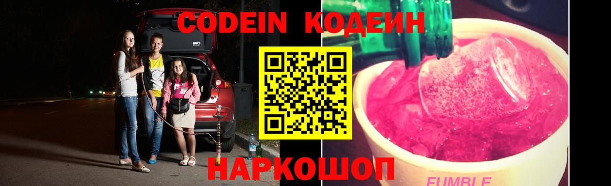 Зерноград  Codein Purple Drank  Вход с VPN  Кодеиновый сироп Lean Purple Drank 