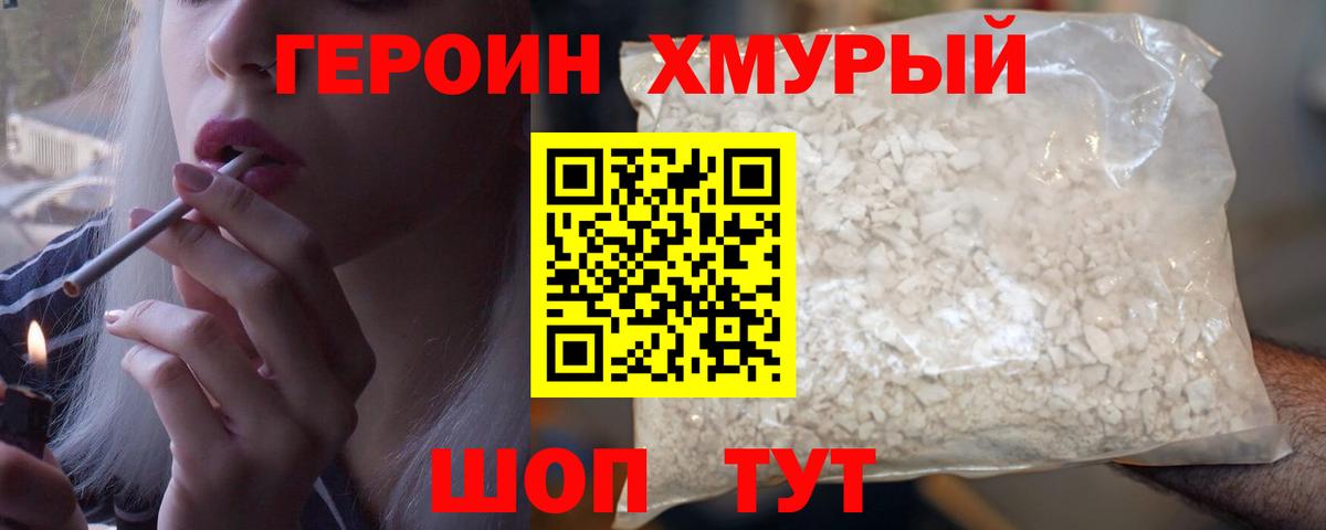 Героин Афган Зерноград