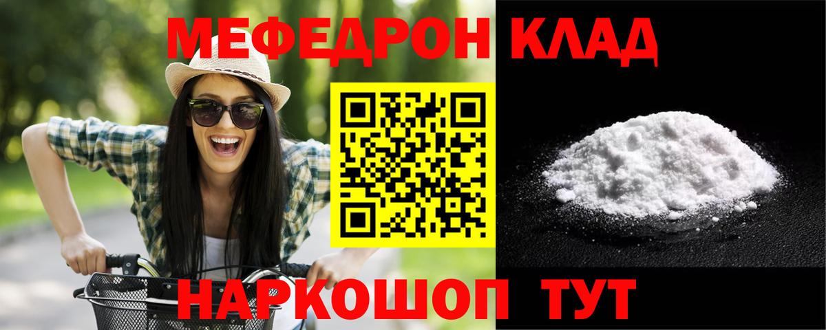 МЯУ-МЯУ VHQ  Вход с VPN  Мефедрон mephedrone  Мефедрон  Зерноград 