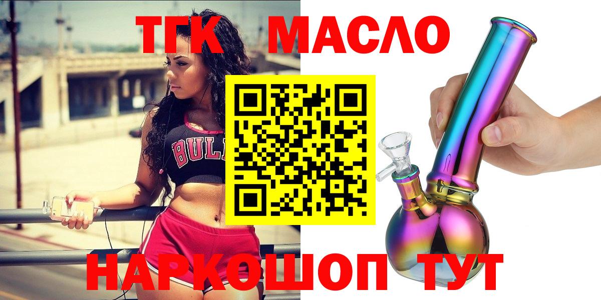ТГК гашишное масло Зерноград