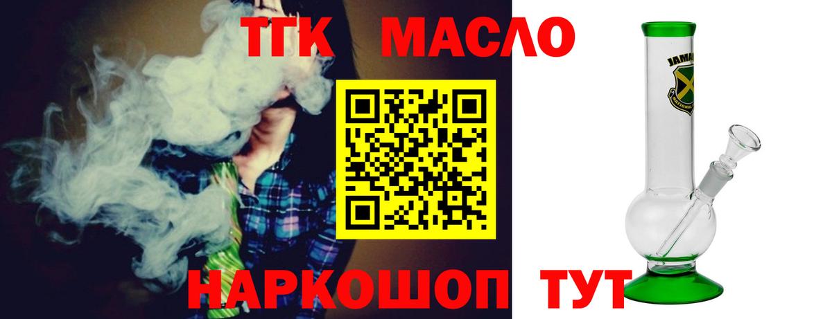 ТГК вейп с тгк  Дистиллят ТГК концентрат  Зерноград  Вход с VPN 